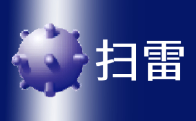 扫雷在线玩免下载无广告-扫雷网页版在线玩