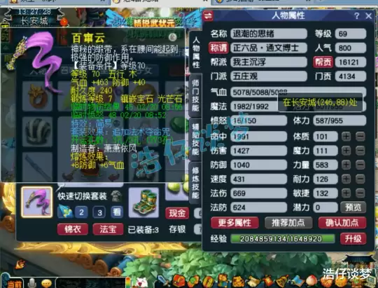 梦幻西游69五庄观装备搭配