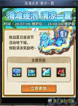 DNF海滩逐浪清凉一夏活动攻略