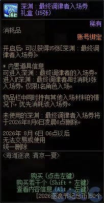 DNF海滩逐浪清凉一夏活动攻略