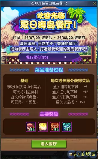 DNF欢迎来到夏日海岛餐厅活动攻略