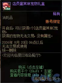 DNF欢迎来到夏日海岛餐厅活动攻略