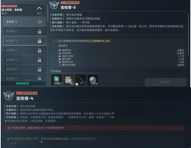 三角洲svch精确射手步枪怎么改？s10金枪客svch改枪码,最省/满改方案