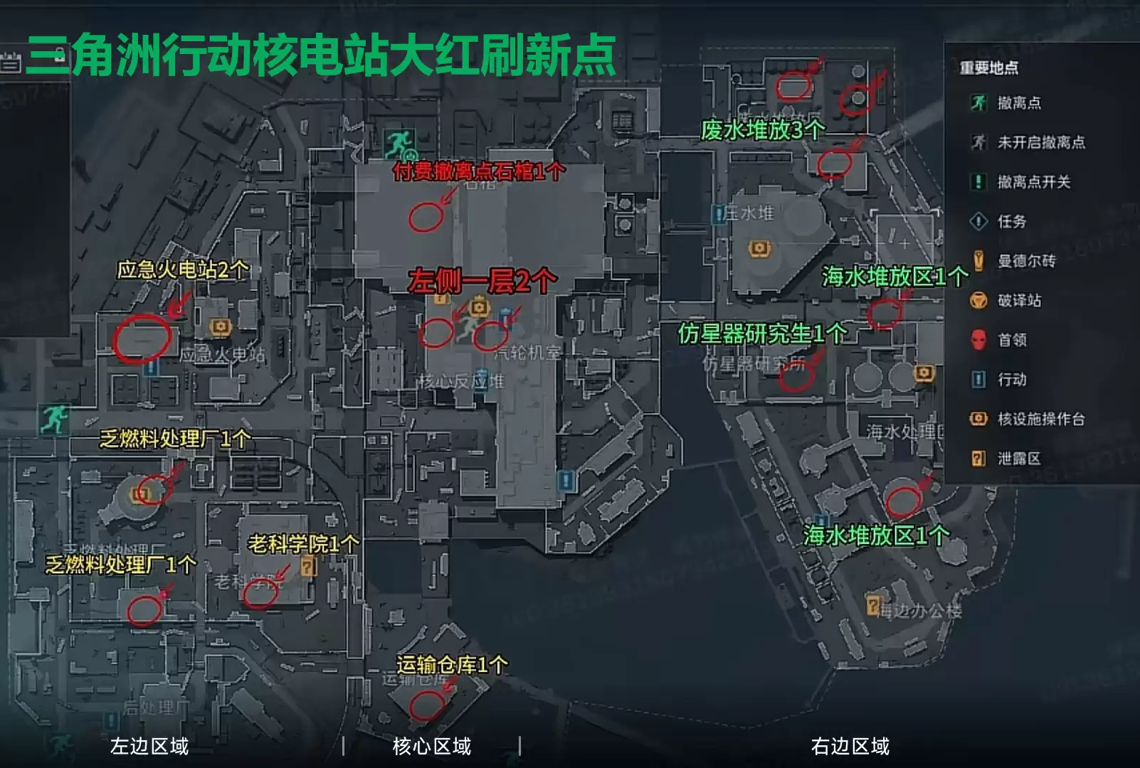 三角洲行动核电站大红刷新点:AZ3核电站出红点位露天图解