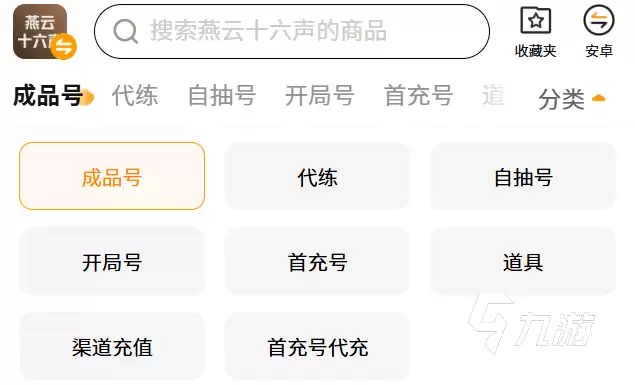 燕云十六声账号购买渠道推荐：安全可靠的交易平台汇总