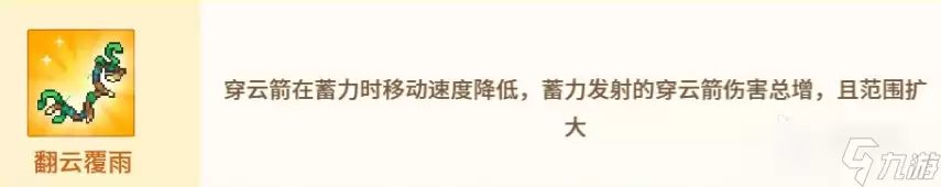 元气骑士前传游侠新专精介绍 元气骑士前传游侠新专精有哪些