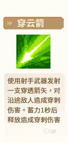 元气骑士前传游侠新专精详解：技能特点与玩法攻略