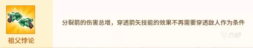 元气骑士前传游侠新专精详解：技能特点与玩法攻略