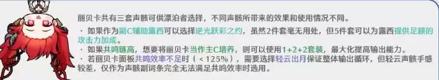 鸣潮丽贝卡声骸套装怎么选择
