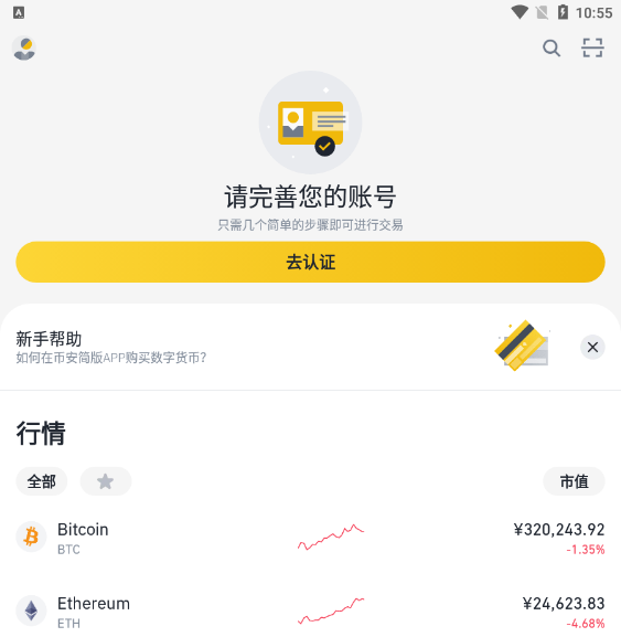 Binance 买币页面展示快捷买入入口