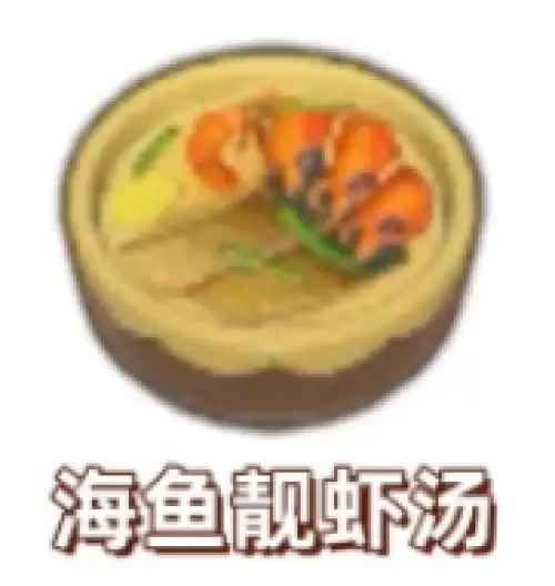 海鱼靓虾汤