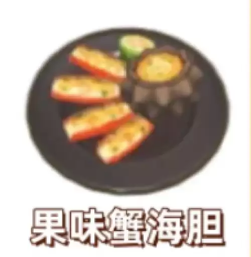 果味蟹海胆