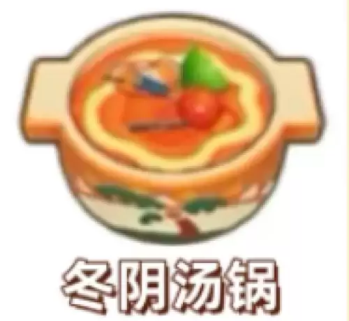 冬阴汤锅