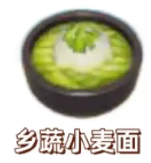 乡蔬小麦面