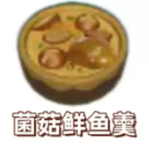 菌菇鲜鱼羹