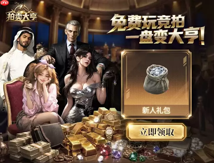 《拍卖大亨》惊喜上线KK官方对战平台!全免费竞拍策略游戏重新定义公平博弈