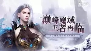 魔域手游如何搬砖