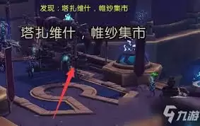 魔兽世界塔扎维什伪装任务怎么做