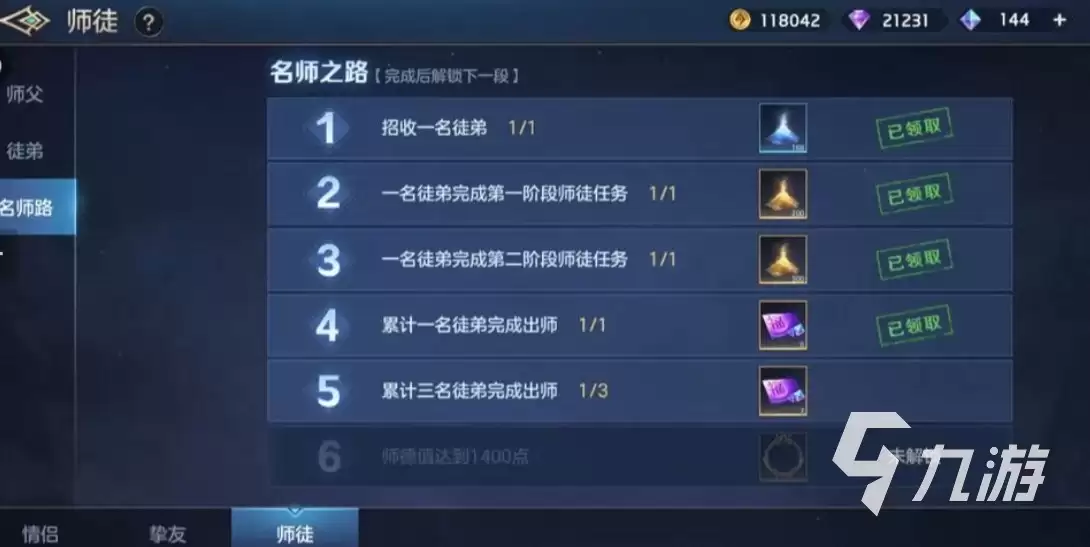 曙光英雄师徒任务怎么做 曙光英雄怎么拜师收徒弟