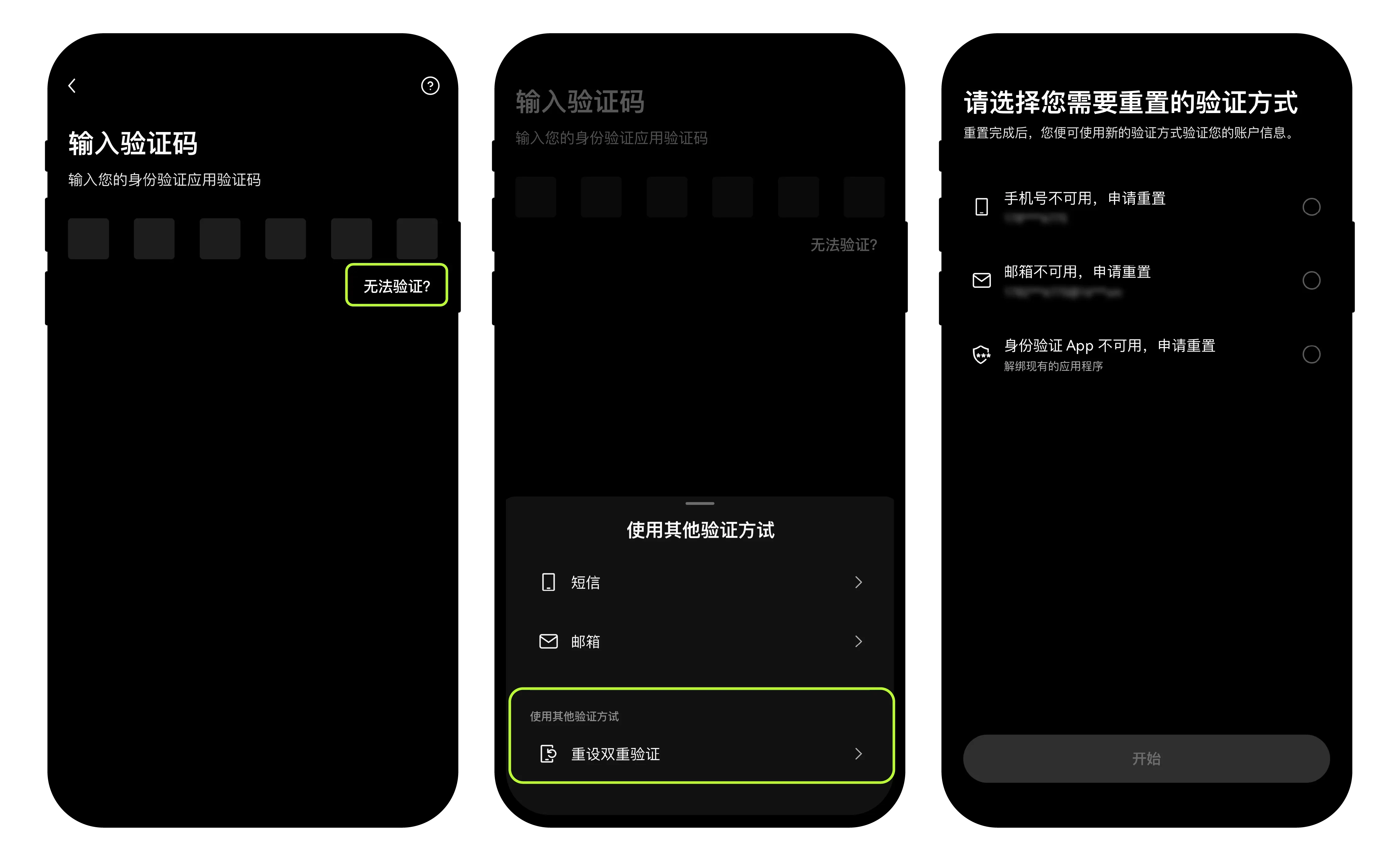 OKX 重置手机邮箱或谷歌验证流程截图,用于处理双重身份验证不可用情况