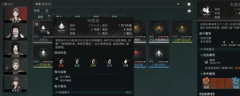 《太吾绘卷：天幕心帷》初期好用功法推荐