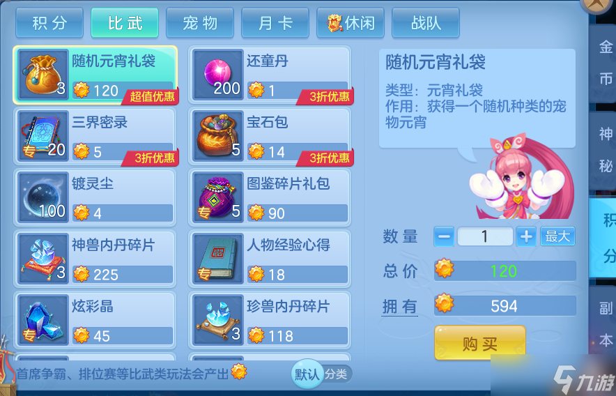 幻唐志:逍遥外传【萌新攻略】各种积分资源应该如何利用,怎么换才是最优解?