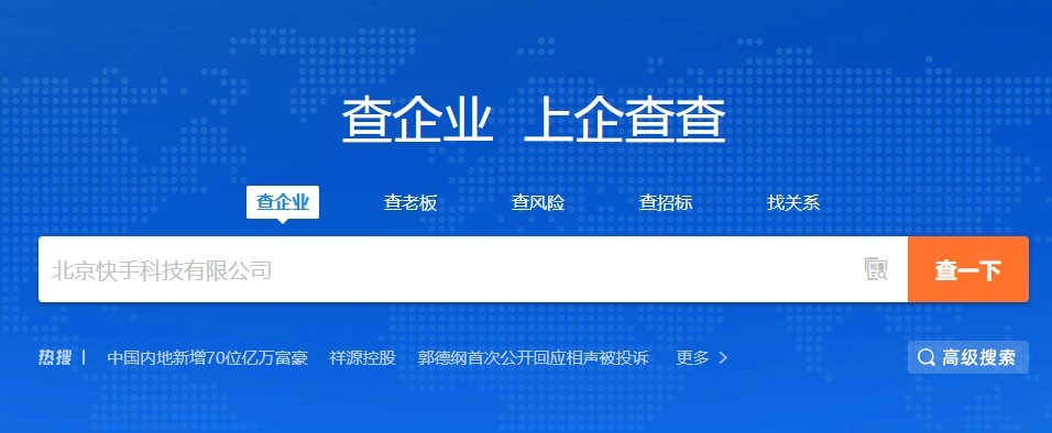 企查查在线查询入口-企查查在线查询