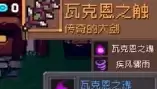 《元气骑士前传》虚空瓦莱恩装备掉落介绍
