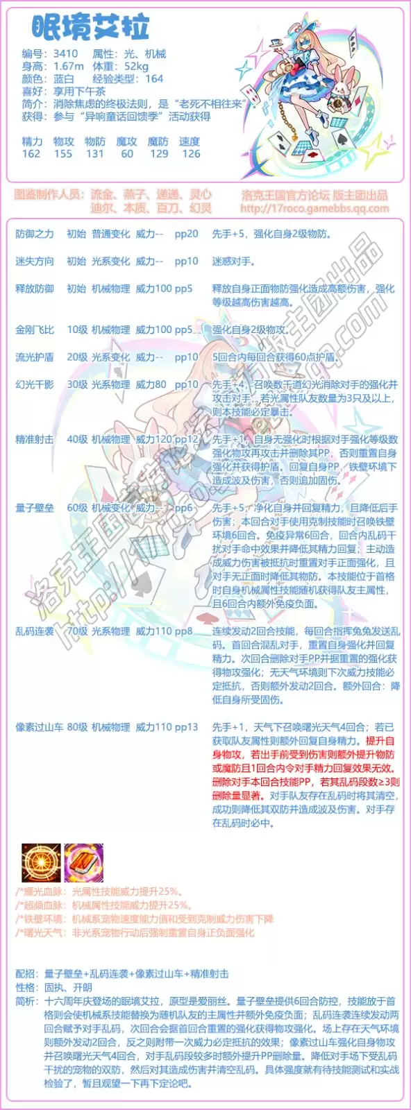 洛克王国眠境艾拉技能搭配