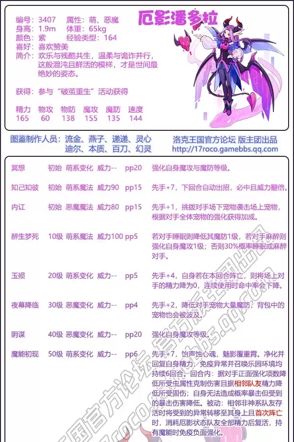 洛克王国厄影潘多拉技能搭配指南