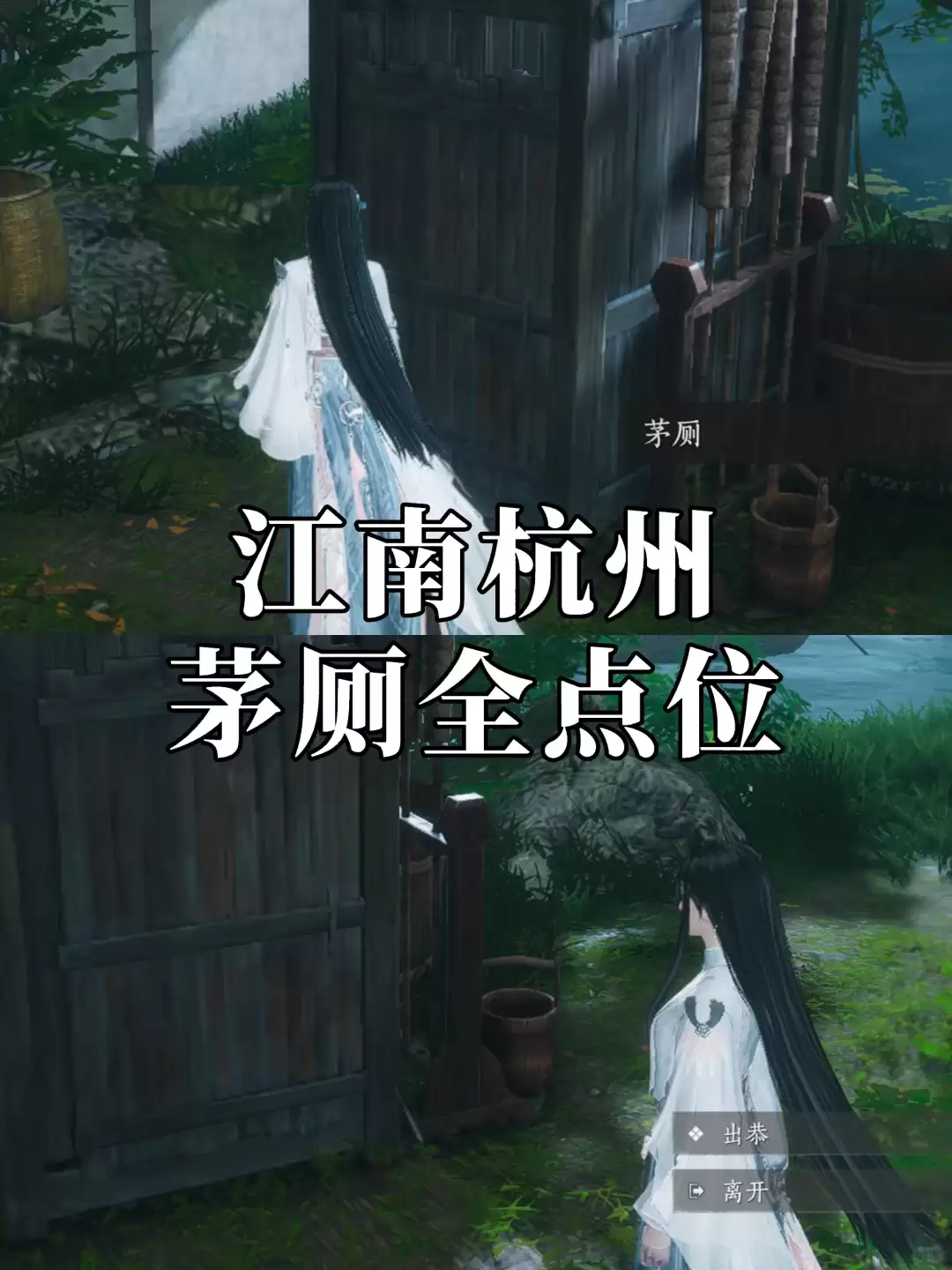 燕云十六声杭州茅厕哪里
