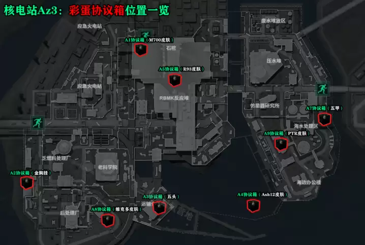 三角洲az3核电站隐秘协议箱位置攻略：AZ3协议箱所在位置