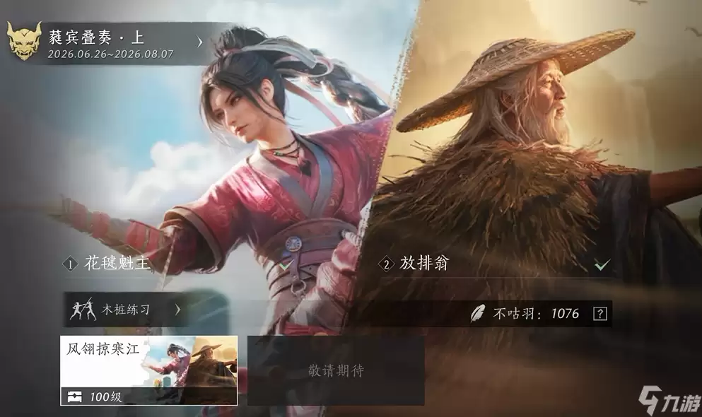 燕云十六声风翎掠寒江怎么打-燕云十六声风翎掠寒江攻略