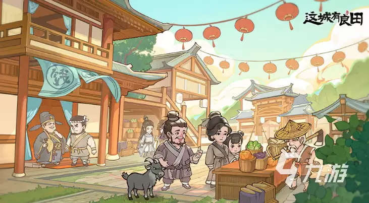 这城有良田新手攻略 新手快速上手玩法全览