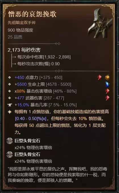 暗黑4S14沉沦魔术士Build攻略