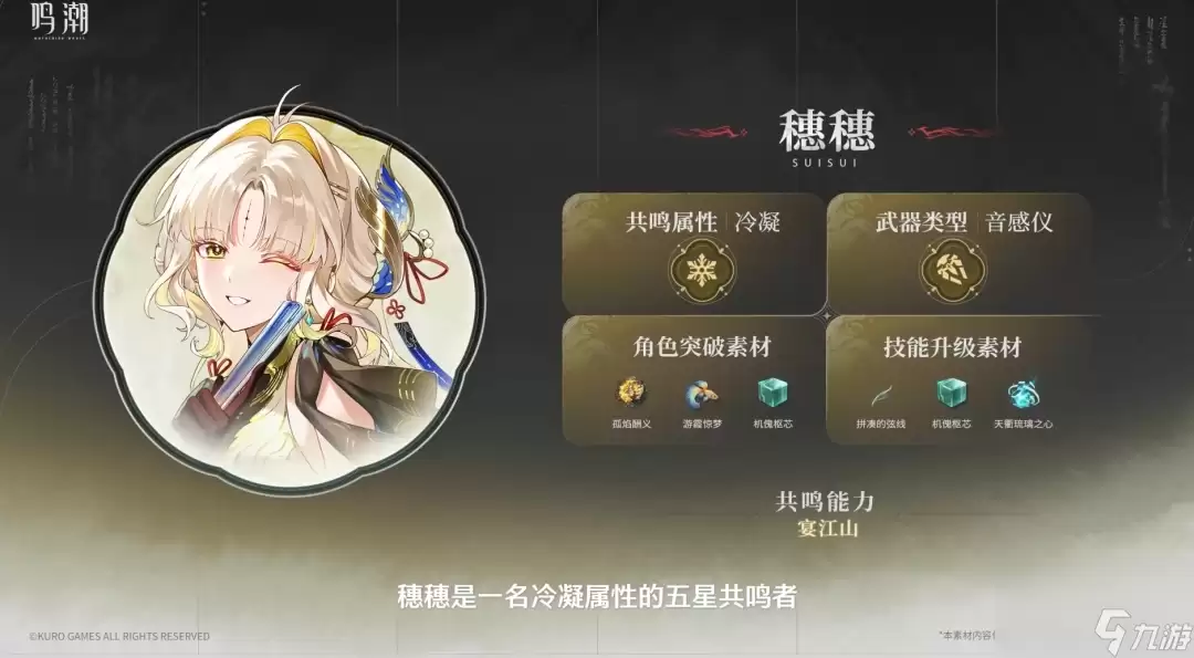 《鸣潮》新角色秧秧玄翎突破及技能材料汇总