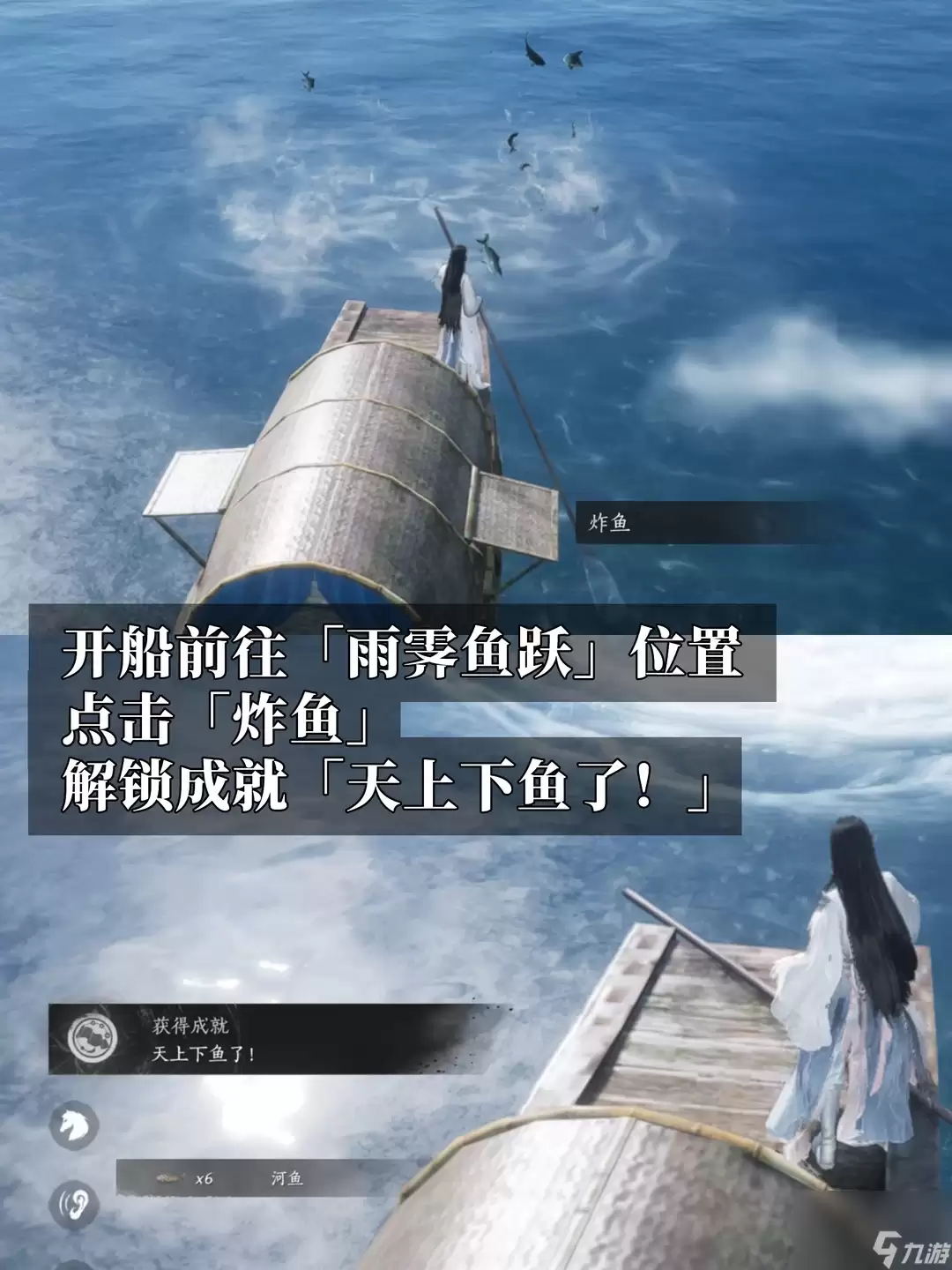 燕云十六声隐藏成就天上下鱼了获取攻略