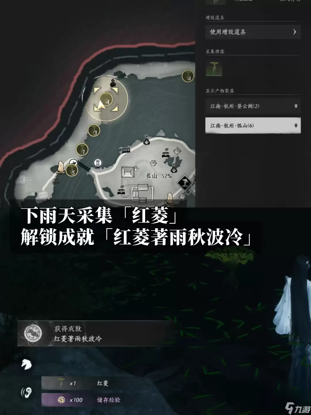 燕云十六声红菱著雨秋波冷成就速通指南