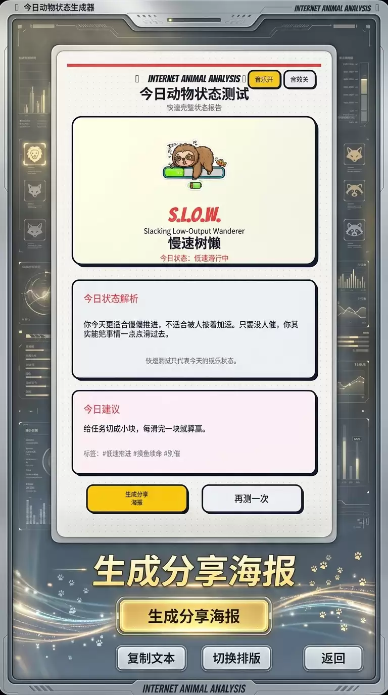 今日动物状态生成器是否有趣 今日动物状态生成器玩法介绍