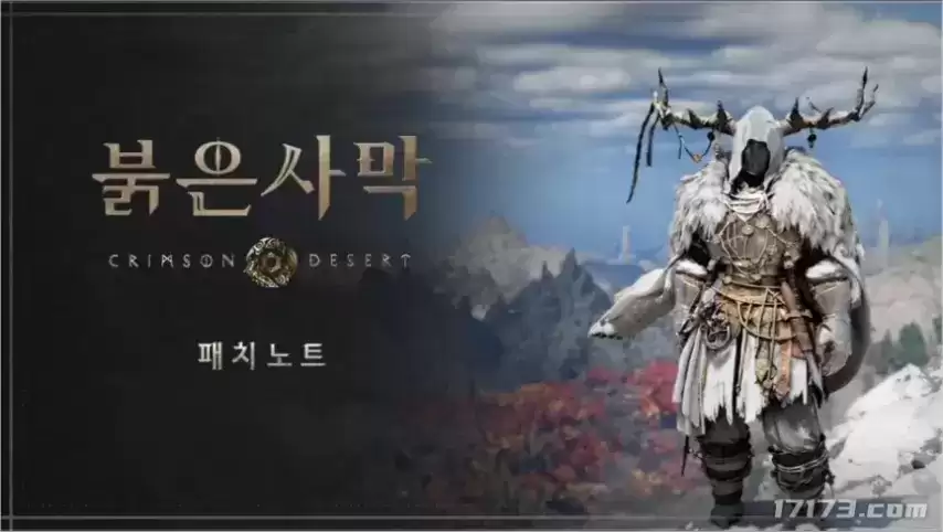 《红色沙漠》更新补丁版本：翁卡与德米安进入深渊