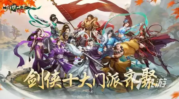 剑侠世界起源哪个职业好 剑侠世界起源手游职业推荐分享