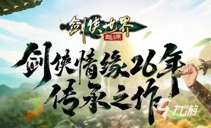 剑侠世界起源vip内容有哪些 剑侠世界起源vip内容分享