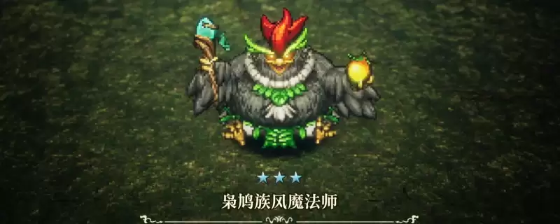 冒险家艾略特的千年奇谭 枭鸠族风魔法师打法技巧分享