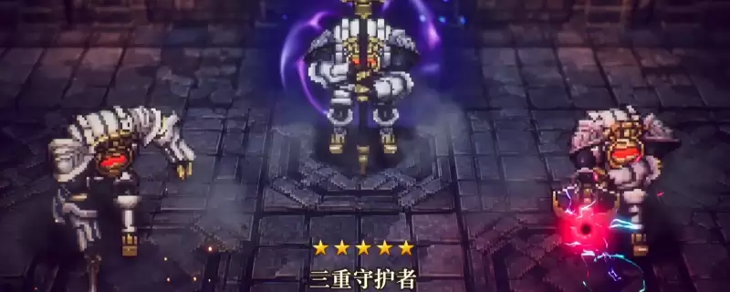 冒险家艾略特的千年奇谭 三重守护者打法技巧详解