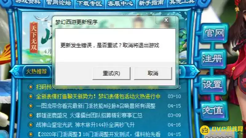《梦幻西游》更新错误怎么办-更新错误的解决办法