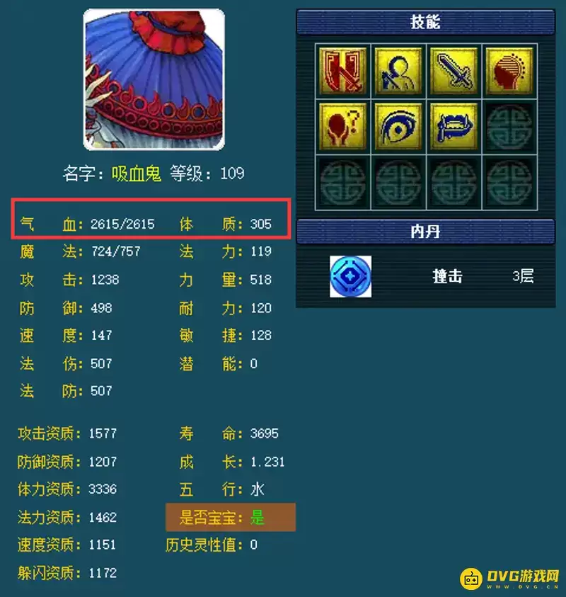 《梦幻西游》109宝宝血量标准多少-血攻和高伤比较