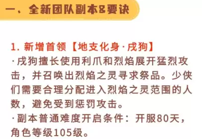 热血江湖归来戌狗 热血江湖归来戌狗角色背景和玩法详解