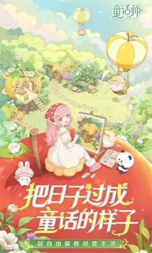 童话师分享查看小屋装修排行的方法