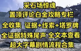 云之国击岩采石场全流程收集指南