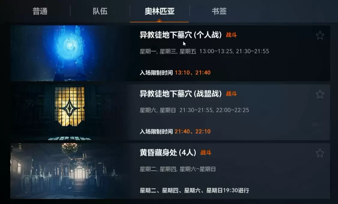 天堂2：盟约奥林匹克副本攻略